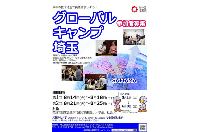 【夏休み2018】留学を疑似体験、4泊5日「グローバルキャンプ埼玉」 画像