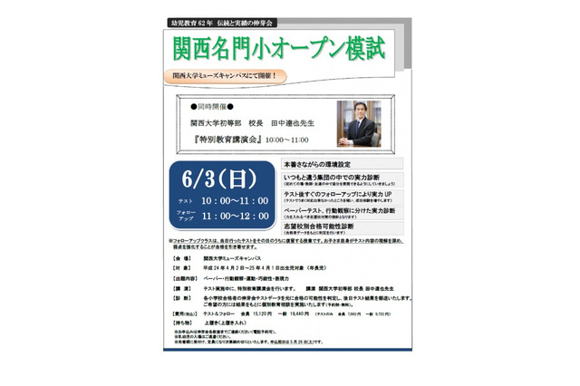【小学校受験2019】伸芽会「関西名門小オープン模試」6/3 画像