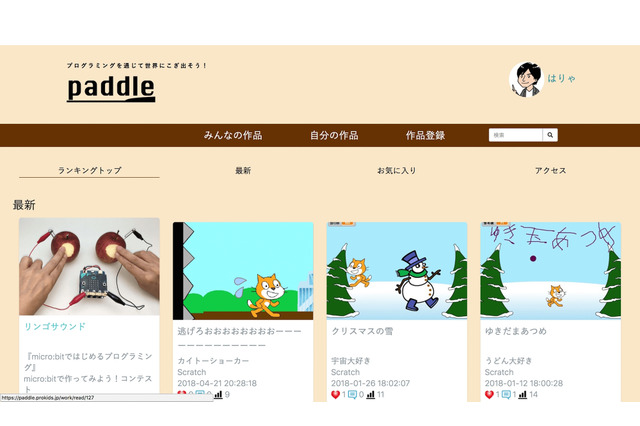 プロキッズ、プログラミング作品の登録共有サイト「paddle」無料公開 画像