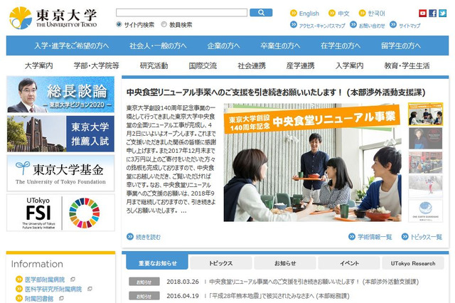 東大、民間英語認定試験の活用で方針転換…大学入学共通テスト 画像