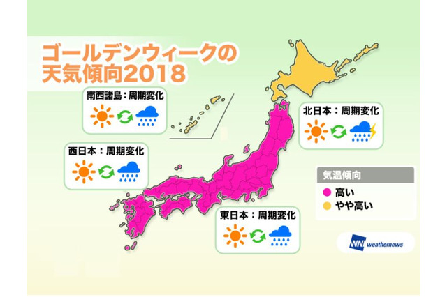【GW2018】ゴールデンウィーク後半の天気、5/2-4は全国的に荒天 画像