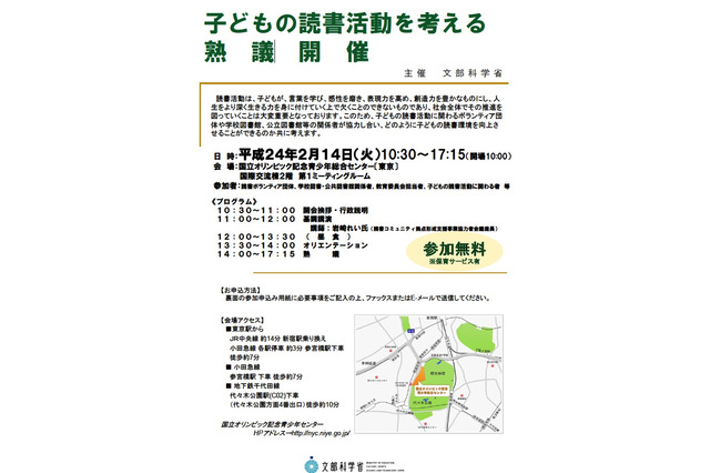 文部科学省、「子どもの読書活動を考える熟議」東京2/14 画像