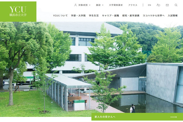 横浜市立大、学費請求書70件を作業ミスで誤送付 画像