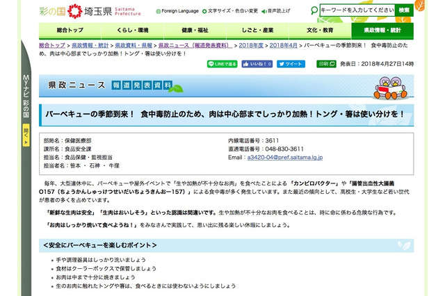 しっかり加熱したお肉で安全にBBQを楽しもう、埼玉県が注意喚起 画像