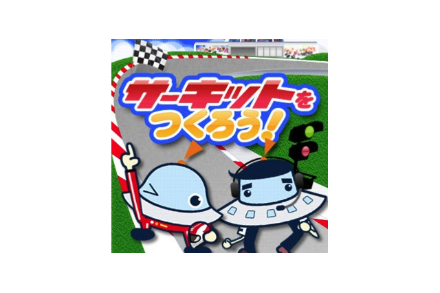 組み立てる力を育む知育アプリ「サーキットをつくろう」 画像