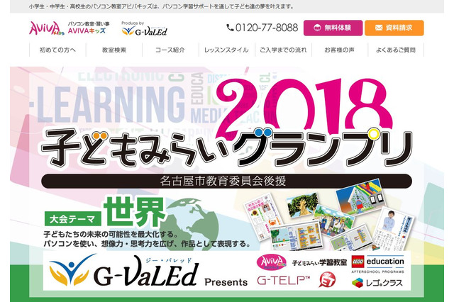 小中学生向けプログラミング・ICTスキル全国大会、6/10締切 画像