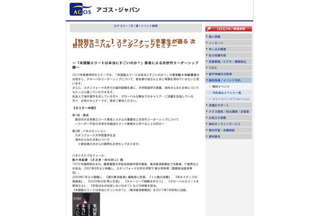 米国流エリート教育に学ぶリーダーシップ・セミナー東京1/9 画像