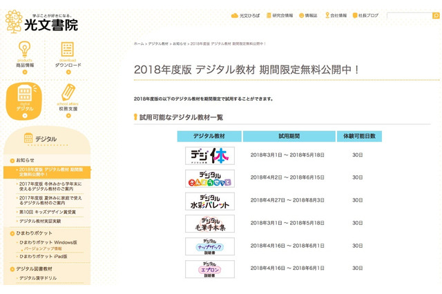 光文書院「デジタル水彩パレット」などを期間限定で無料公開 画像