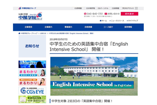 中萬学院、中学生のための2泊3日英語集中合宿…5/25受付開始 画像