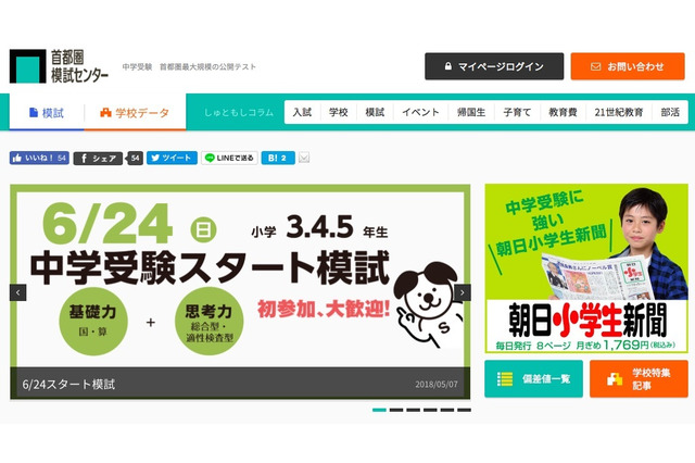 【中学受験】知識と思考を試す、小3-5対象「中学受験スタート模試」6/24 画像