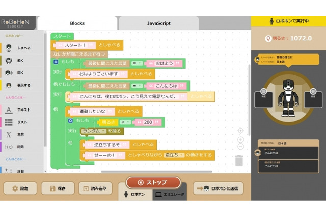 モバイル型ロボット「ロボホン」用のプログラミング学習ソフト6/5発売 画像