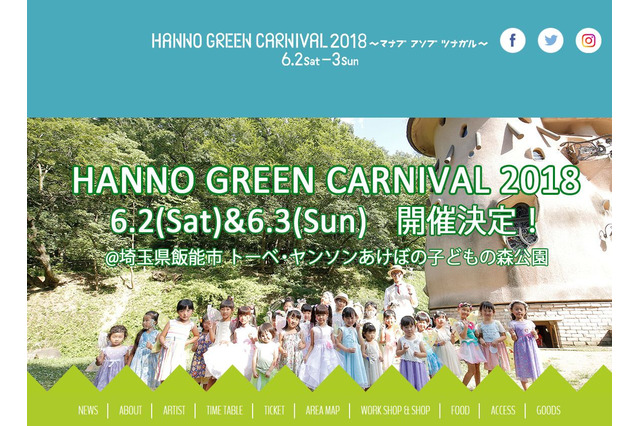 遊び・学びを体験「Hanno Green Carnival 2018」6/2・3 画像