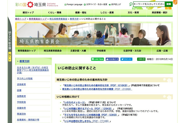 埼玉県立高校のいじめ重大事態、県審議会が報告書公表 画像