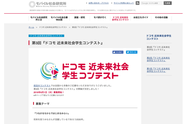 近未来のICT活用アイデア募集、第3回ドコモ学生コンテスト6/1受付開始 画像