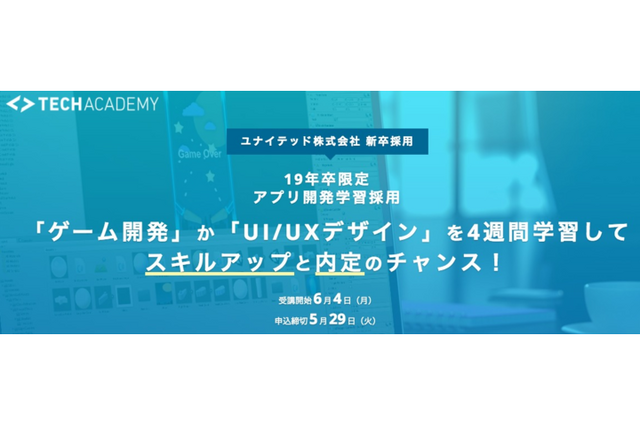 アプリ開発、学んで内定…キラメックス・ユナイテッドが募集 画像