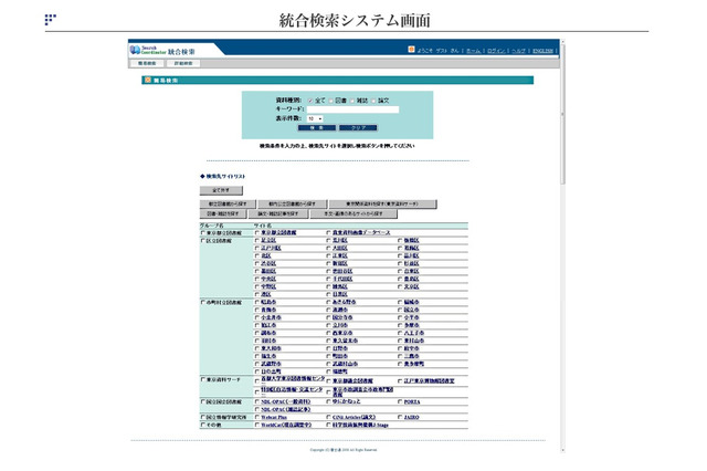 東京都立図書館、ネットでの情報検索サービスを拡充 画像