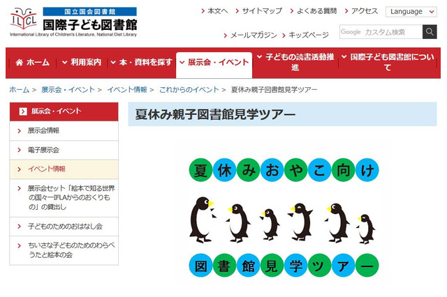 【夏休み2018】小学生親子見学ツアー、国際子ども図書館 画像