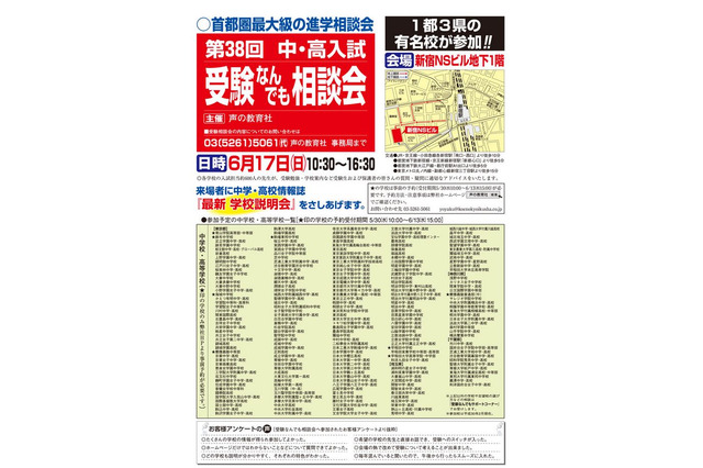 【中学受験2019】【高校受験2019】1都3県の私立中高「なんでも相談会」6/17 画像