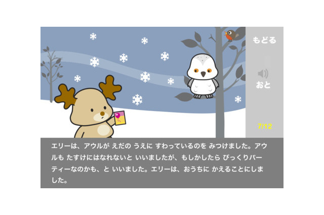 日英バイリンガル仕様の絵本アプリ「となかいのエリー」 画像