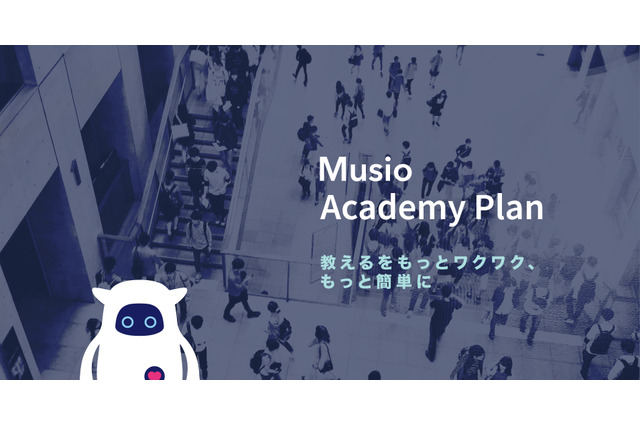 英語学習AIロボMusio、教育機関向け新サービス「アカデミープラン」開始 画像