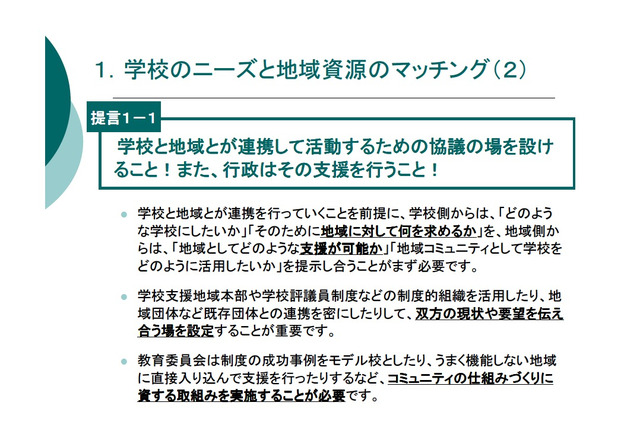 日本の教育を考える10人委員会が提言「地域の核としての学校づくりを」 画像