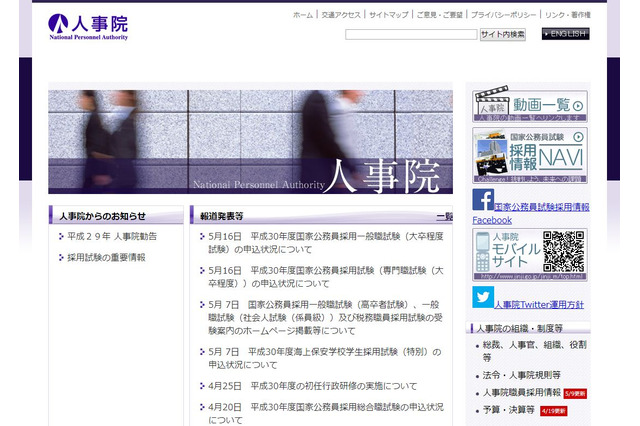 国家公務員採用2018、一般職試験(大卒程度)申込者が4.4%減 画像