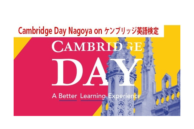 ケンブリッジ大学出版、教員向けワークショップ6/10名古屋 画像