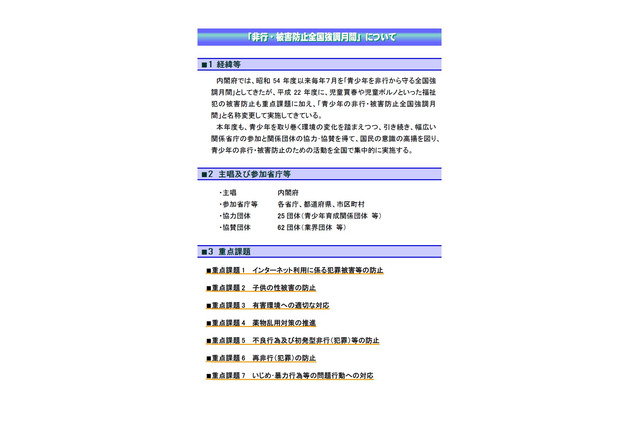 7月は「青少年の非行・被害防止全国強調月間」ネット被害防止を強化 画像