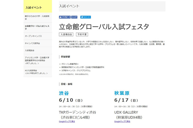 【大学受験】海外大連携3学部が参加、立命館グローバル入試フェスタ6/10・17 画像