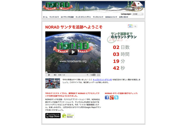 準備は整いました！ NORADサンタ追跡、アプリやSNSでも 画像