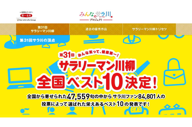 「スポーツジム 車で行って…」第31回サラリーマン川柳ベスト10発表 画像