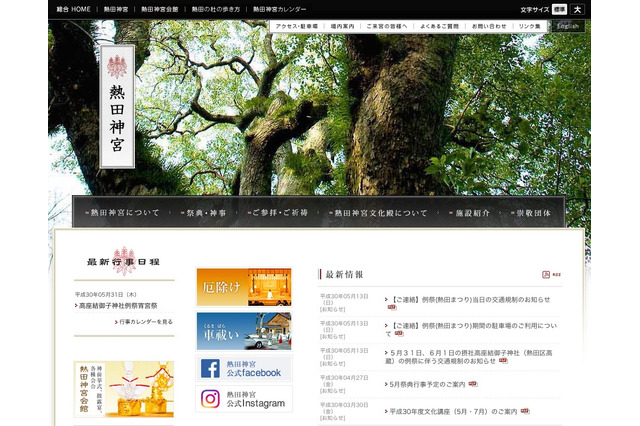 【夏休み2018】熱田神宮「緑陰教室」緑豊かな境内で課外活動…7/1申込開始 画像