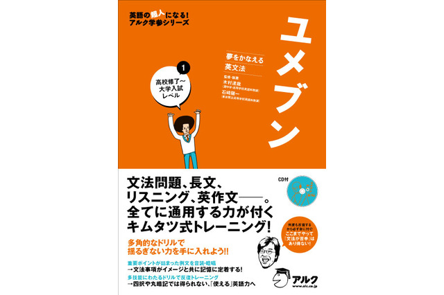 徹底反復で英文法をマスターする「ユメブン」刊行 画像