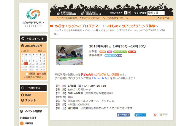 5歳からOK「めざせ!ちびっこプログラマー」都内で無料開催 画像