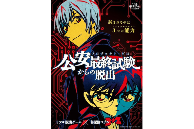 「名探偵コナン」リアル脱出ゲーム6/29スタート、グッズ公開 画像
