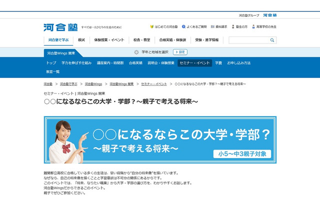 なりたい職業から大学・学部の選び方を解説6/9池袋 画像