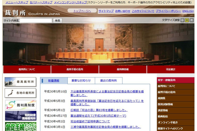 【夏休み2018】模擬裁判や判決言渡体験…最高裁判所「子ども見学会」 画像