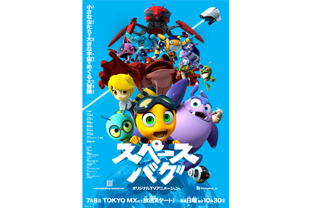 【夏休み2018】学童保育「Kids Duo」英語で声優体験…TVアニメ「スペースバグ」とコラボ 画像