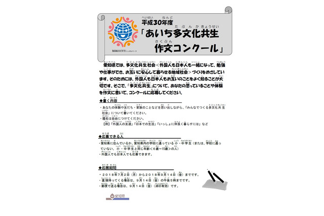 愛知県、小中学生作文コンクール…テーマは多文化共生 画像