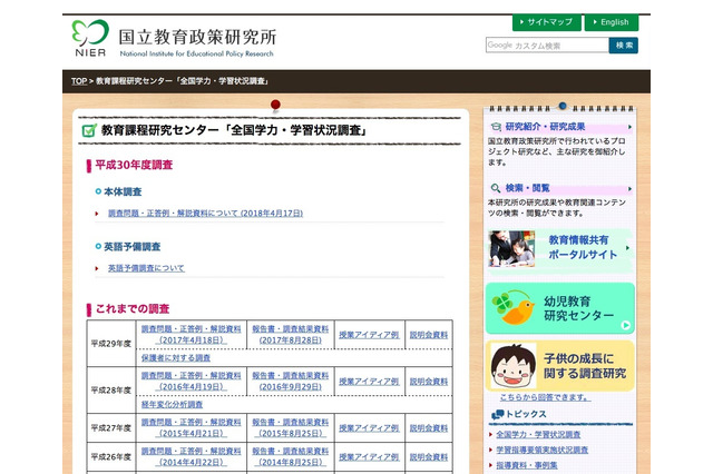 【全国学力テスト】H31年実施に向けた英語予備調査、問題・正答例を公開 画像