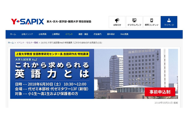 【大学受験】小1から聴講可能、Y-SAPIX「これから求められる英語力とは」6/30 画像
