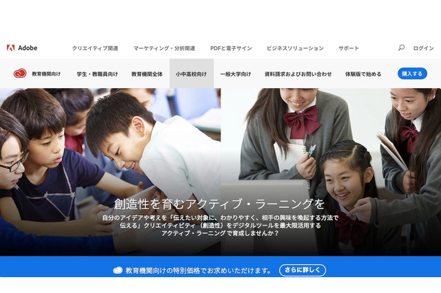 アドビ、小中高・教委向け「Creative Cloud ユーザー指定ライセンス」発売 画像