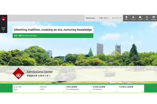 【大学受験2021】早大の入試改革、Web出願で記入する「経験」とは 画像