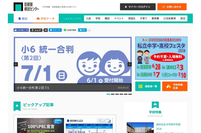 【中学受験】首都圏模試センター、小6・5統一合判7/1 画像