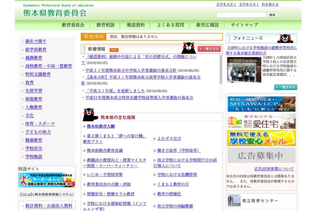 【高校受験2019】熊本県立高校入試の日程…後期（一般）選抜3/6・7 画像