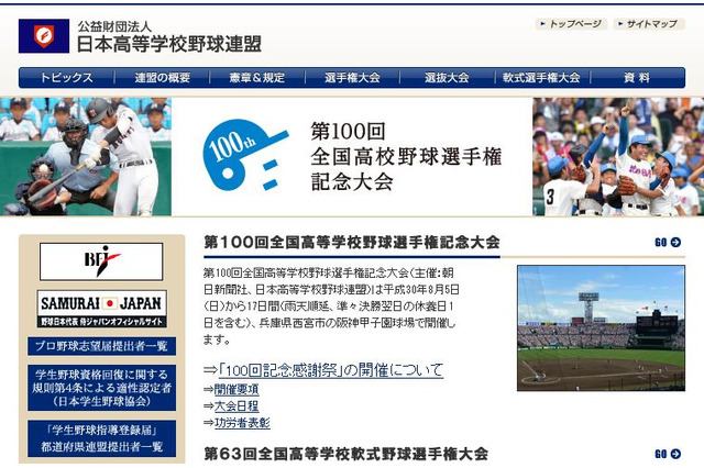 【高校野球2018夏】甲子園キッズフェスタ、小学生100名募集 画像