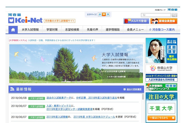 【大学受験2018】河合塾「2018年度入試を振り返る」分析を掲載 画像