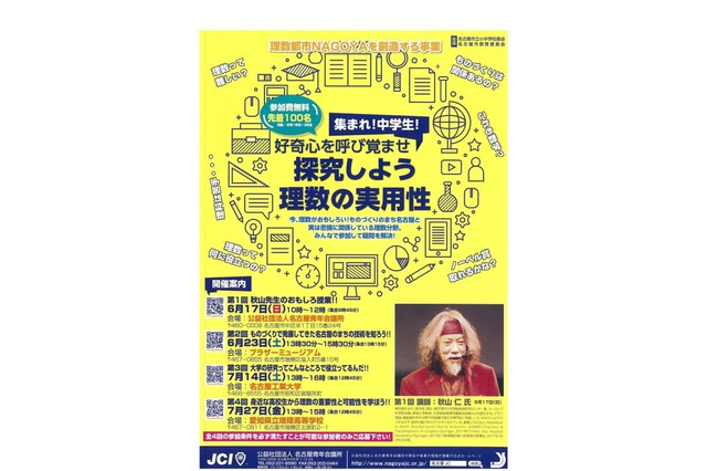 中学生対象、理数ワークショップ6/17より全4回…名古屋 画像