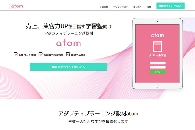 塾向けアダプティブラーニング教材「atom」理科・社会に対応 画像