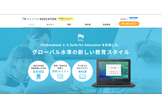 Google「G Suite for Education」とChromebook活用支援サイトオープン 画像